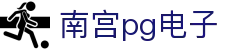 南宫pg电子 - 南宫娱乐旗下保时捷
